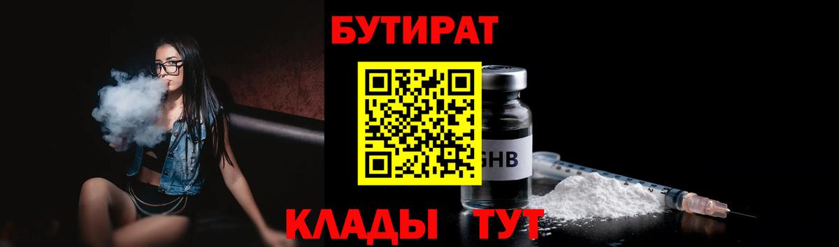 Бутират оксибутират Гудермес