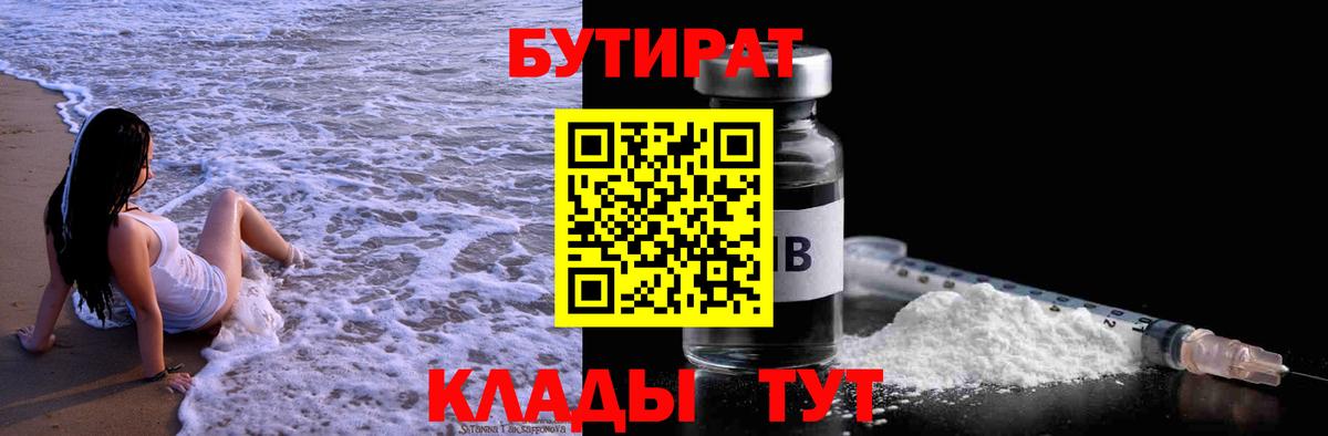 Гудермес  БУТИРАТ BDO  Вход с VPN 