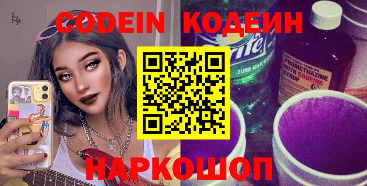 Кодеин Purple Drank Гудермес