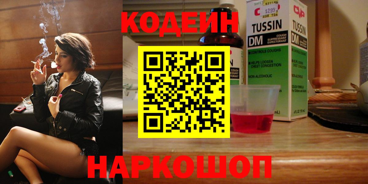 Кодеин напиток Lean (лин)  Codein Purple Drank  Гудермес  Вход с VPN 