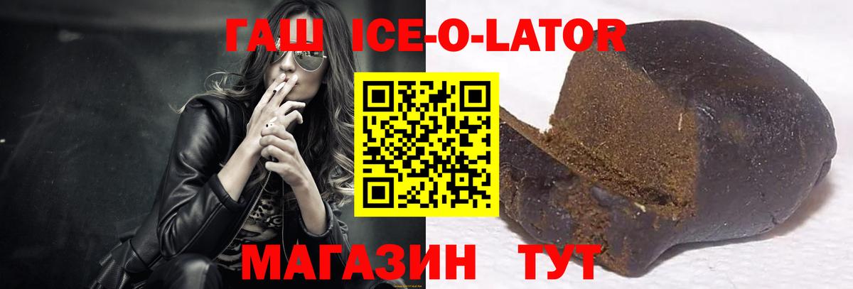 ГАШИШ ice o lator  купить наркоту  ГАШ  Гудермес  Вход с VPN 