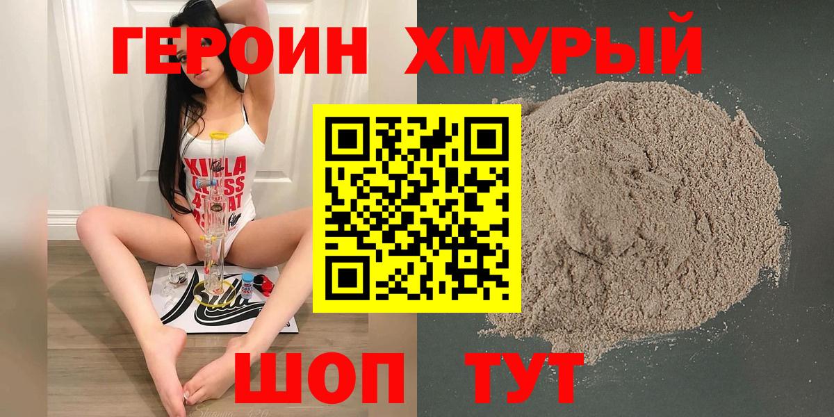 Героин VHQ  Вход с VPN  Героин  Гудермес 